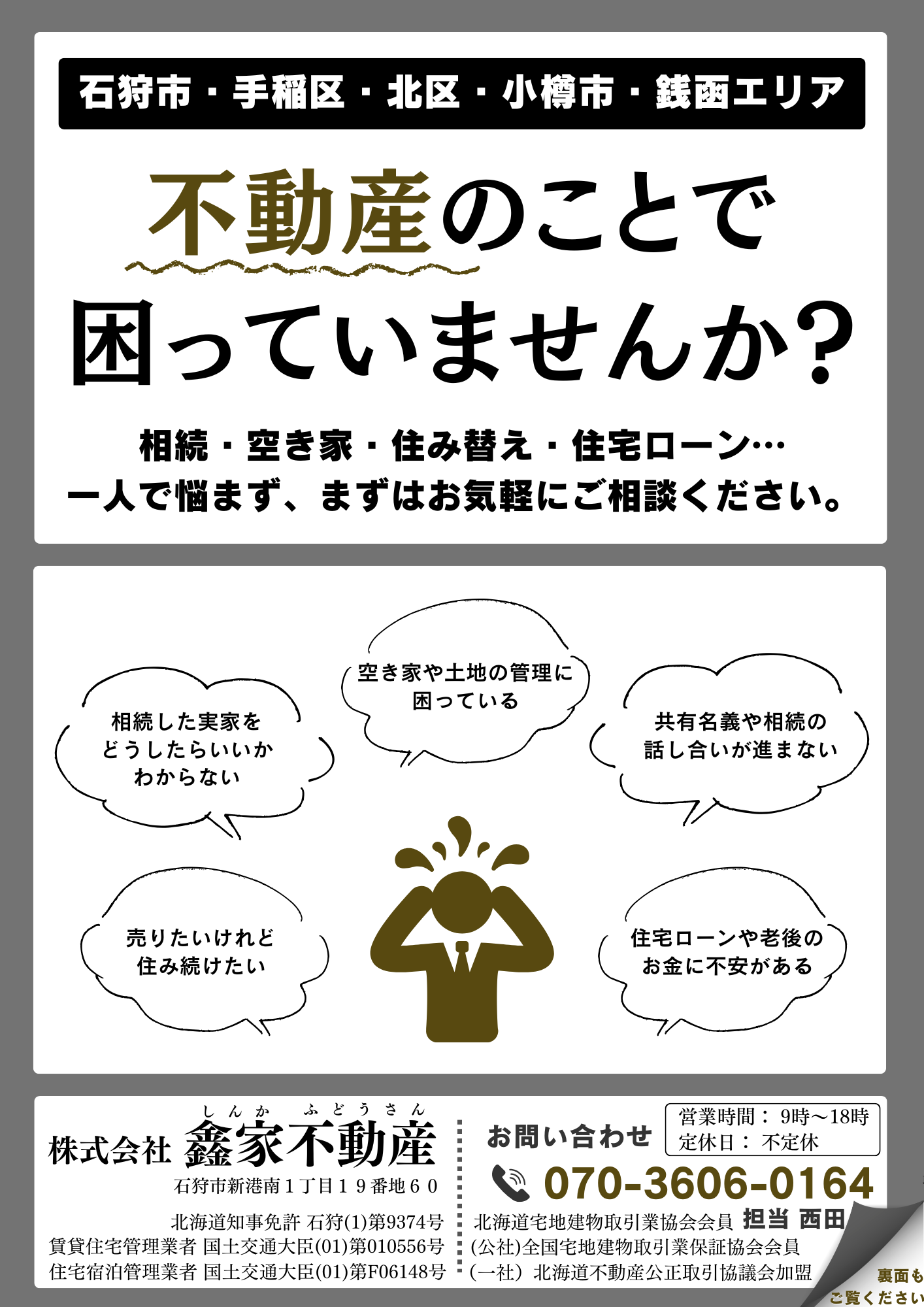 新聞折込チラシ 表面