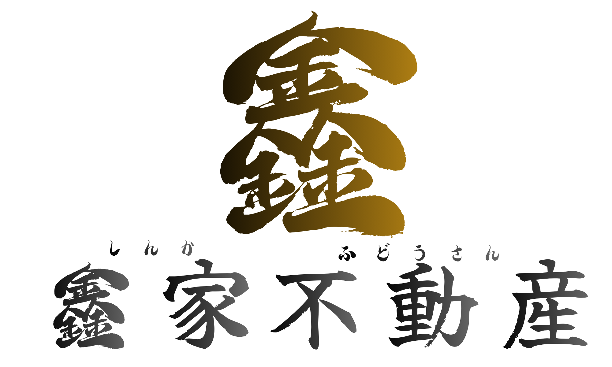 (株)鑫家不動産