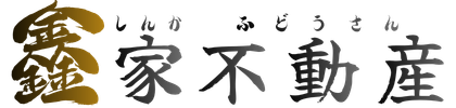 株式会社シンカ不動産（鑫家不動産） | 賃貸管理・運営・民泊・不動産売買